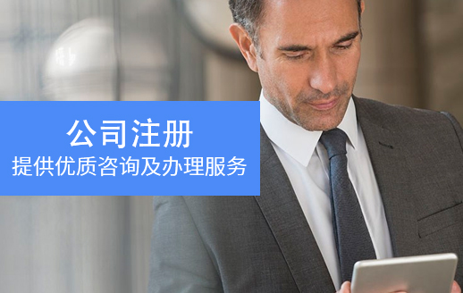 注冊食品公司流程及費(fèi)用