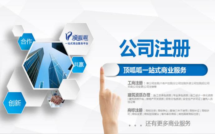 杭州頂呱呱公司注冊(cè)怎么辦理