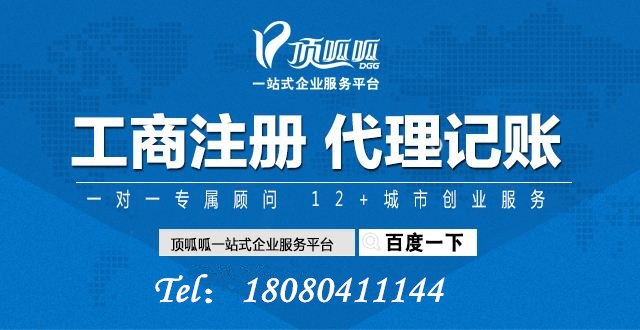 成都工商注冊(cè)代辦電話多少？