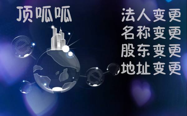 廣州天河區(qū)營(yíng)業(yè)執(zhí)照變更地址