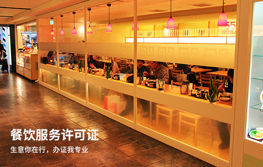 食品經(jīng)營許可證辦理