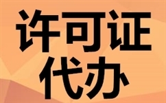 進(jìn)出口許可證怎么辦理