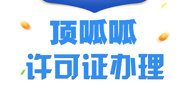 哪些行業需要辦理icp許可證和sp許可證？