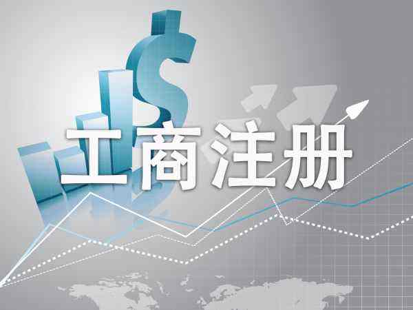 成都注冊(cè)公司需要什么材料來(lái)核名？