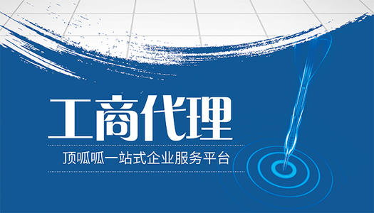 申請注冊一家企業做微商需要多少錢