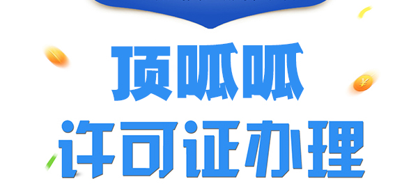 SP許可證找代理公司怎么辦理？